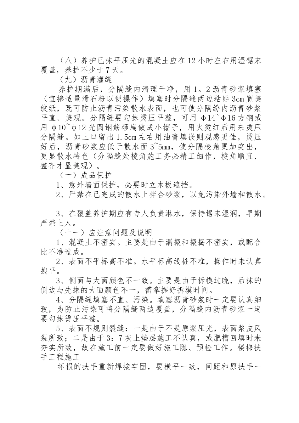 小区散水坡改造请示报告_第2页