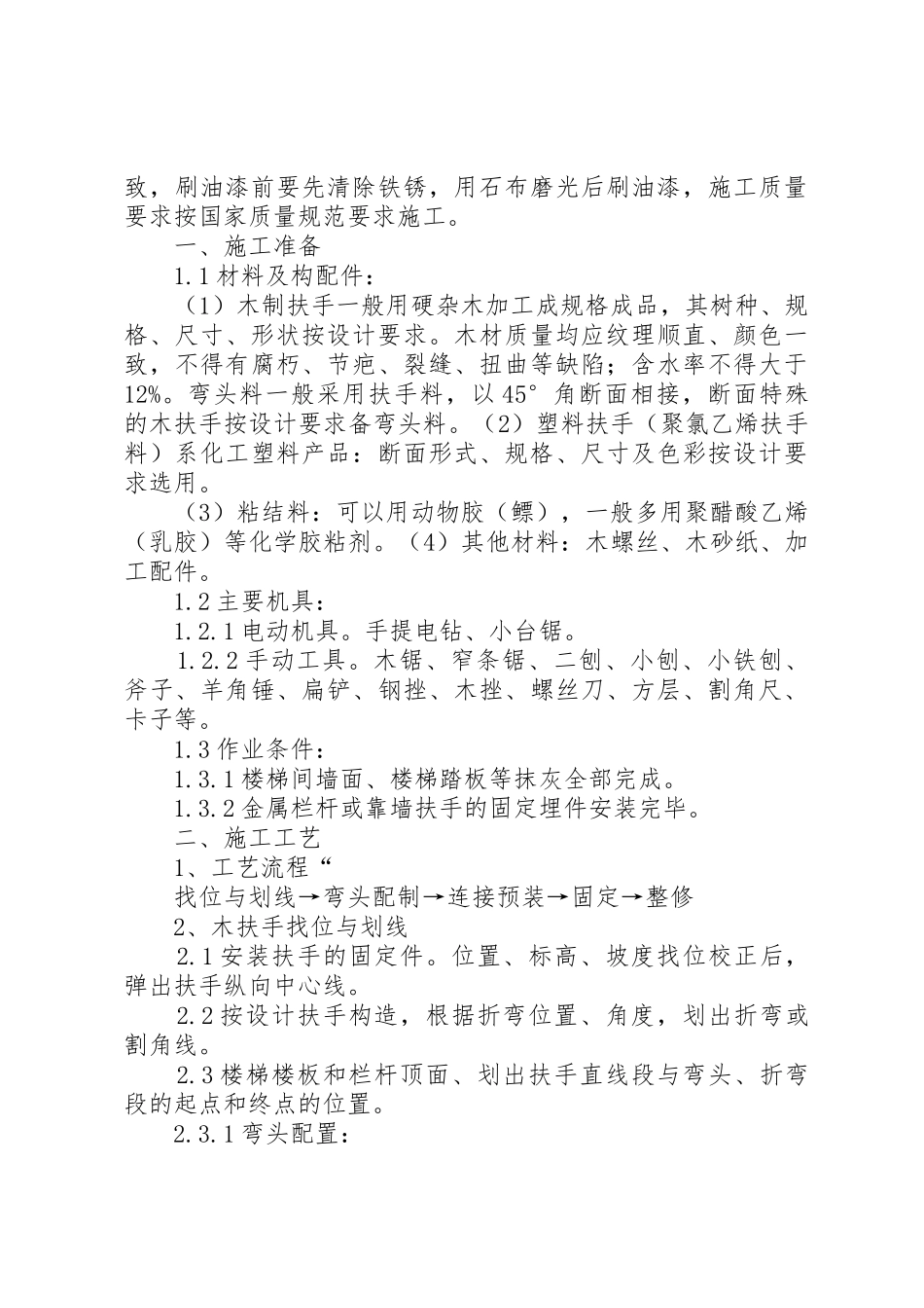 小区散水坡改造请示报告_第3页