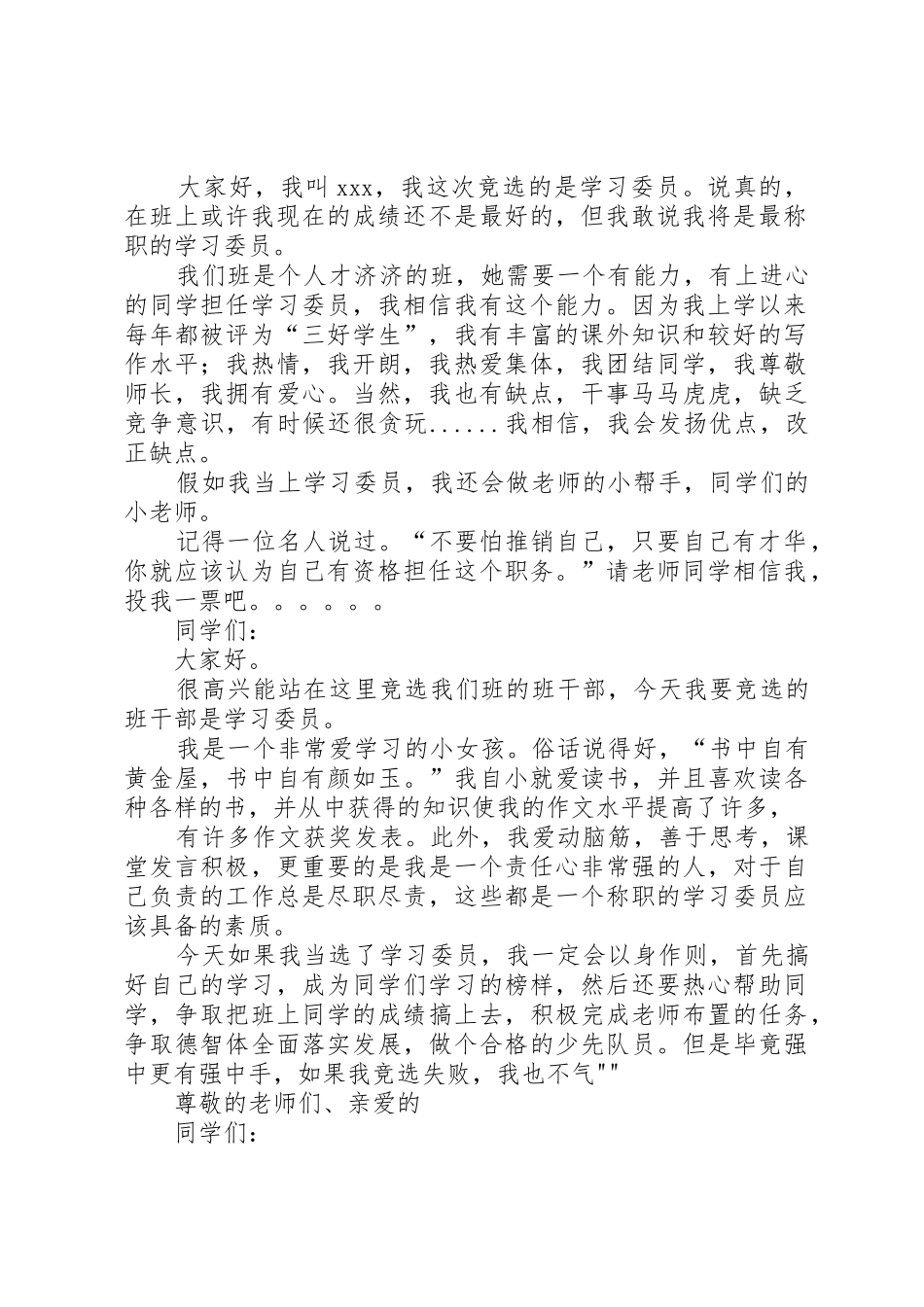 小学学习委员竞选演讲稿_第2页