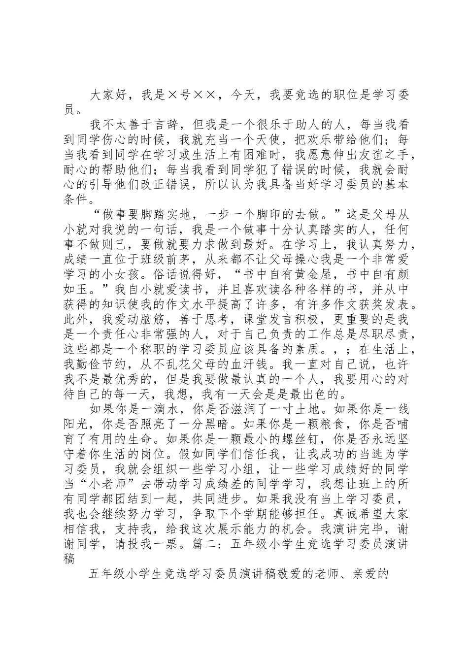 小学学习委员竞选演讲稿_第3页