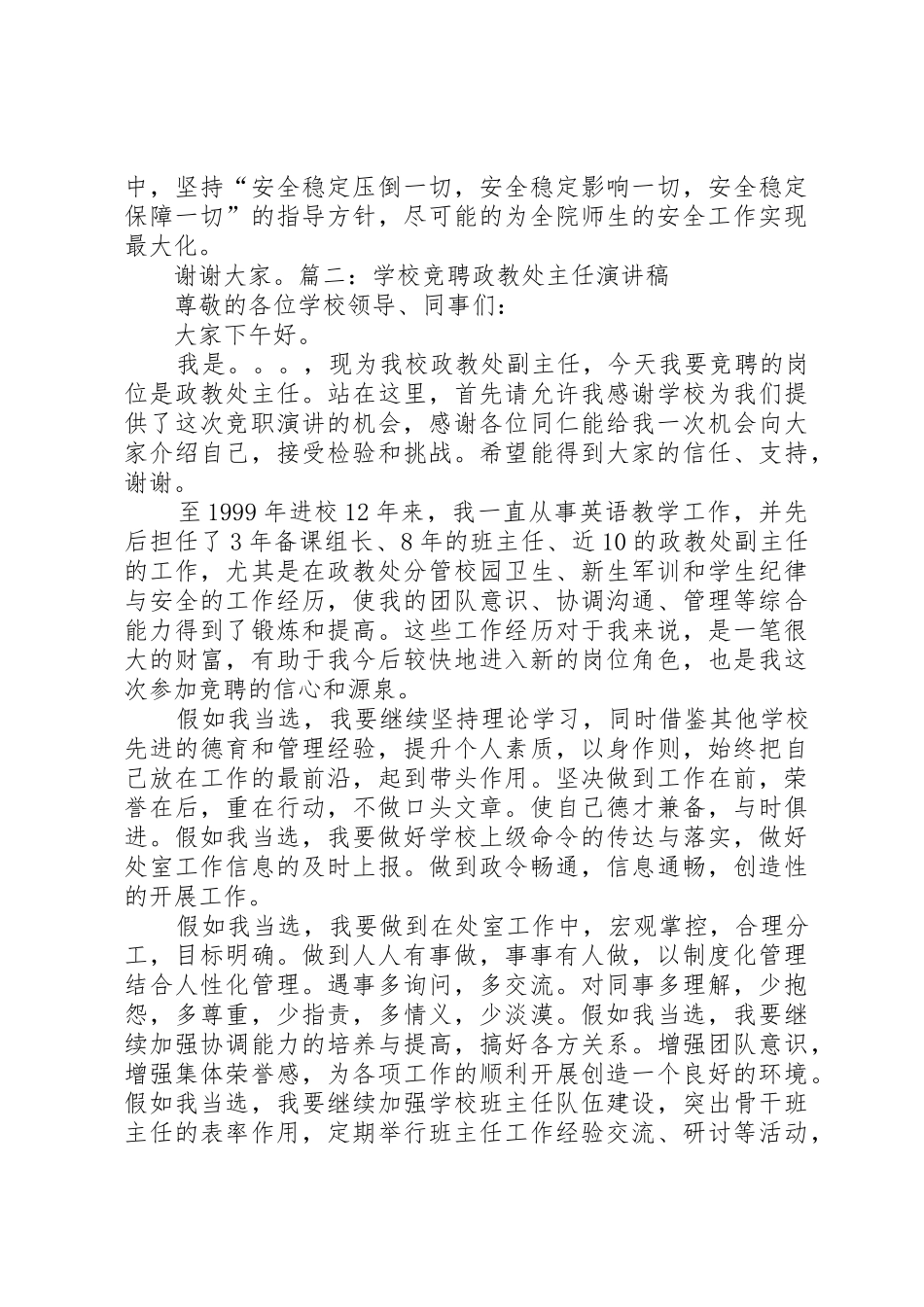 校卫队竞选演讲稿_第2页