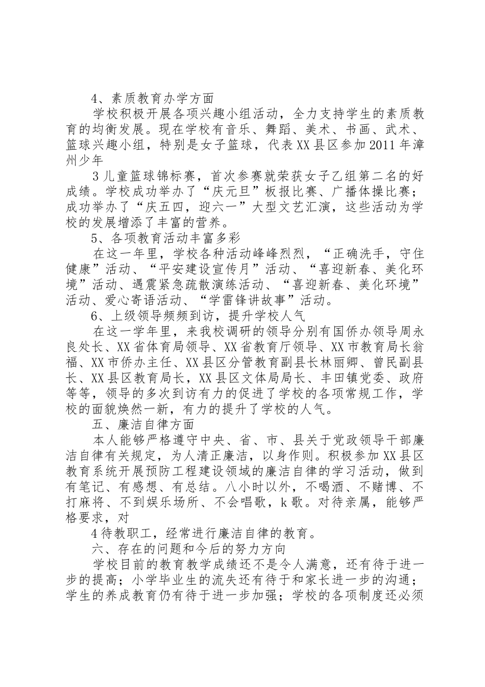 校长个人述职述廉报2_第3页