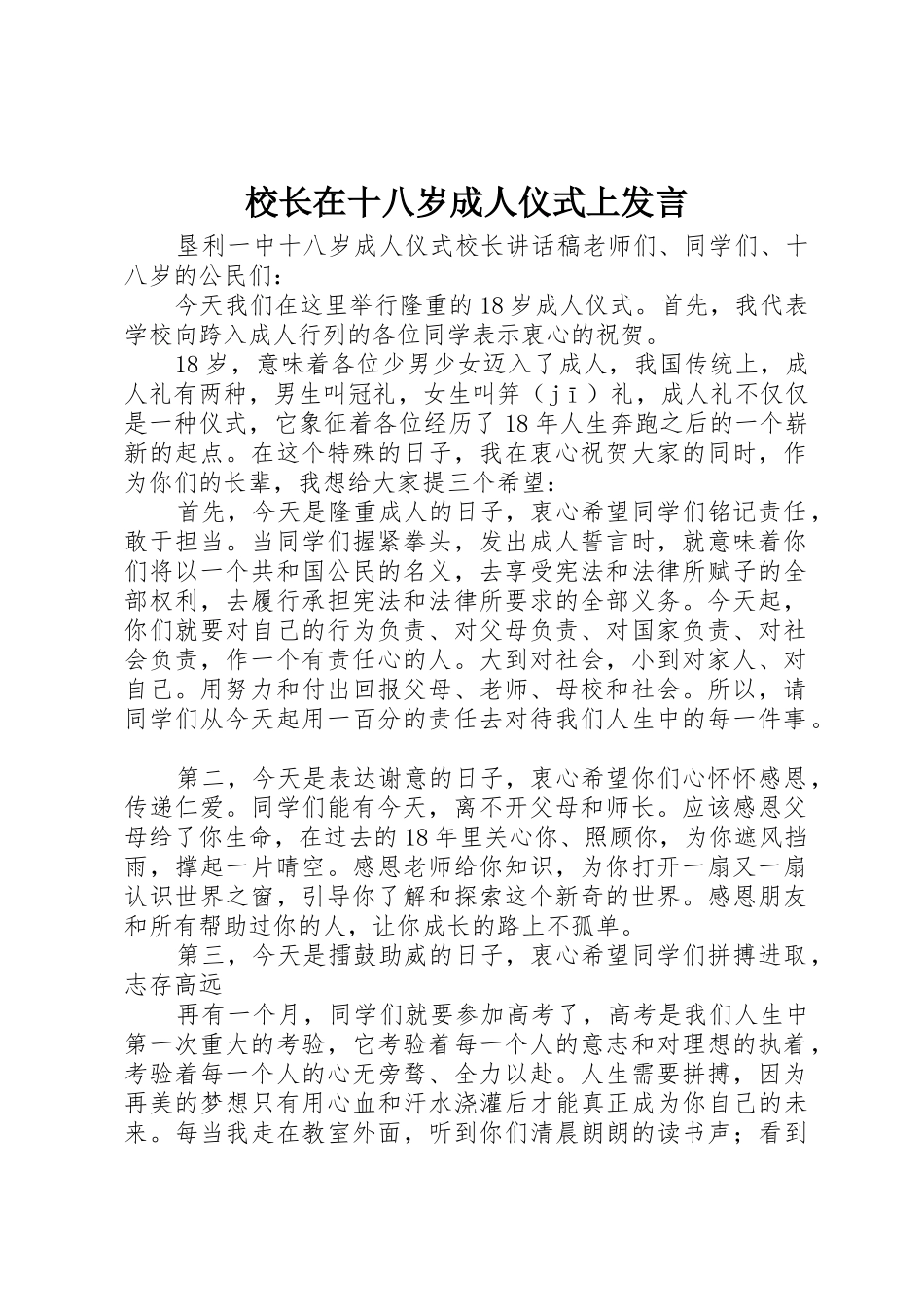 校长在十八岁成人仪式上发言_第1页