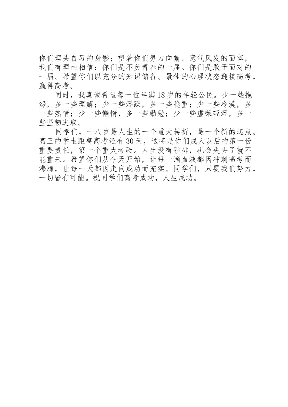 校长在十八岁成人仪式上发言_第2页