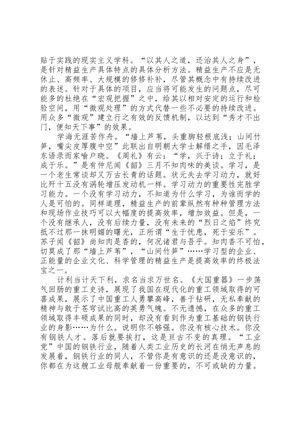 效率提高与精益生产演讲稿_第2页