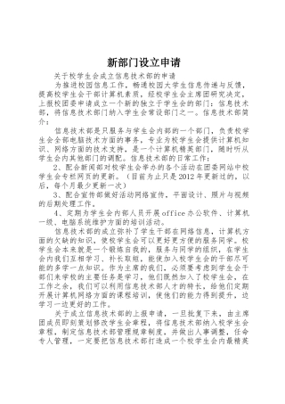 新部门设立申请