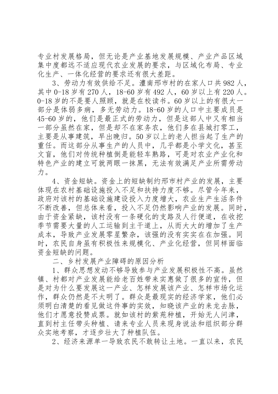 新农村产业发展成效思考_第2页