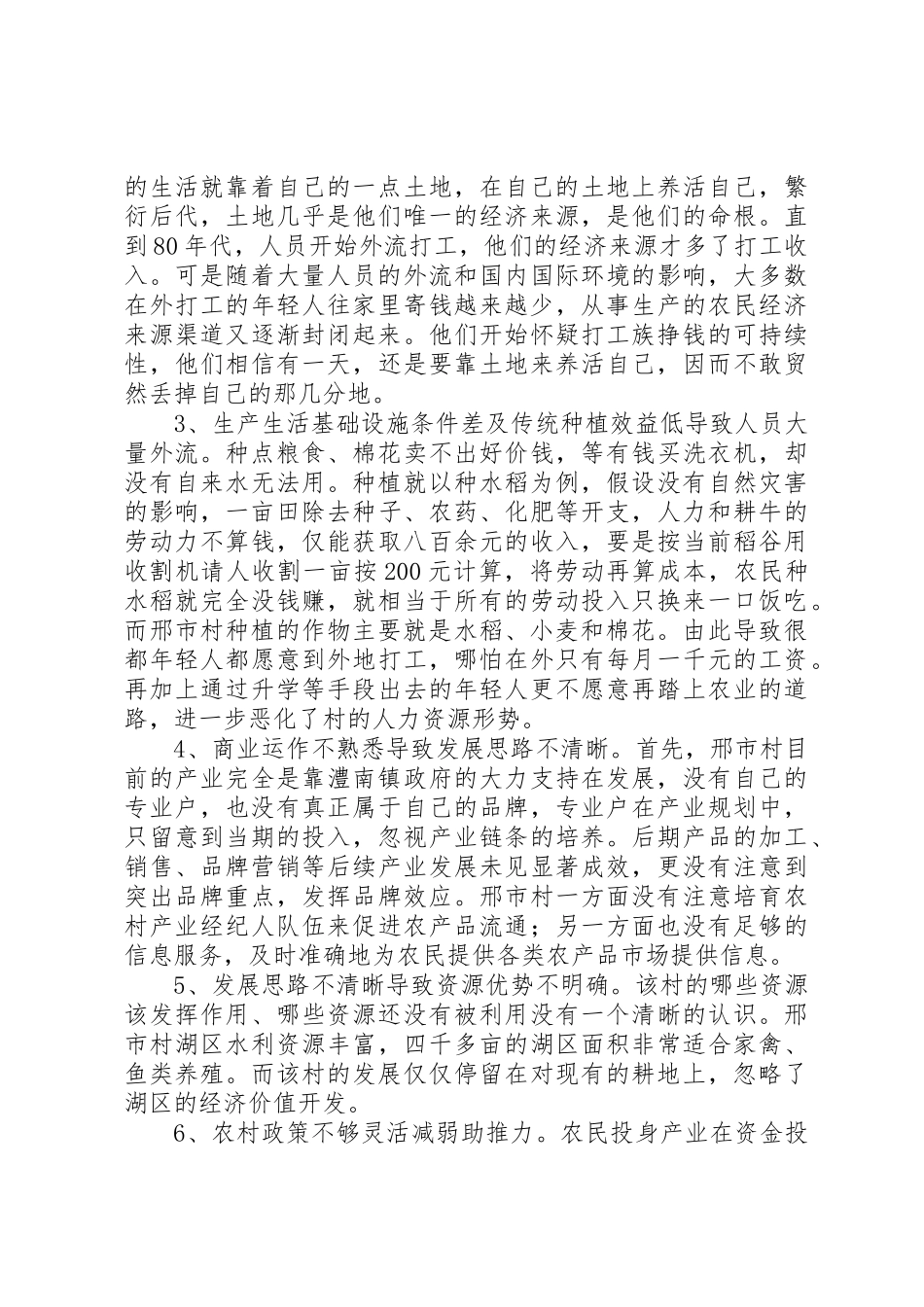 新农村产业发展成效思考_第3页