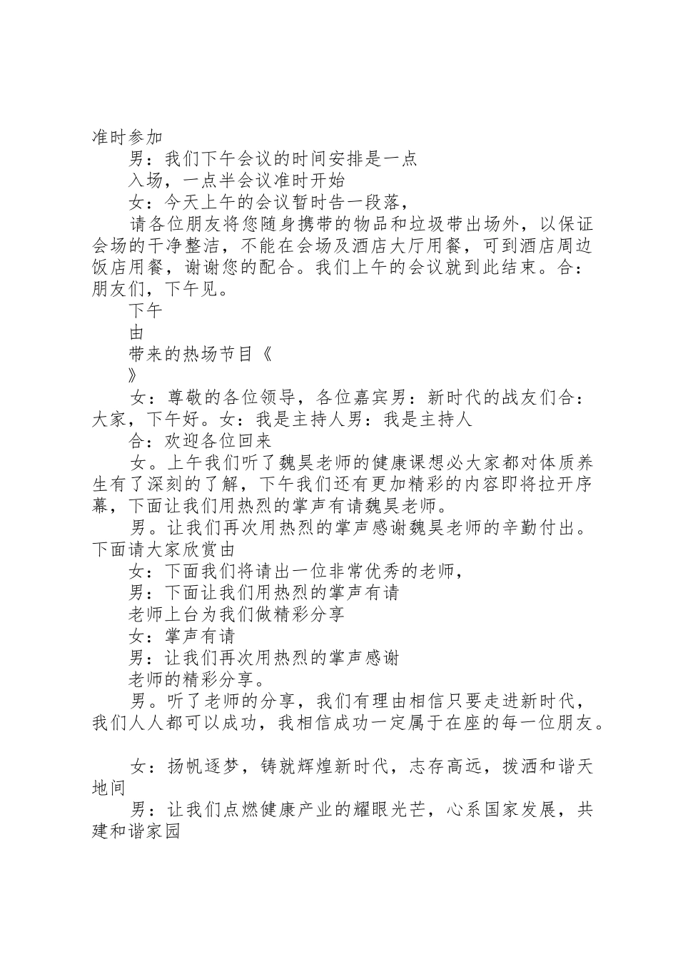 新时代主持稿供参考_第2页