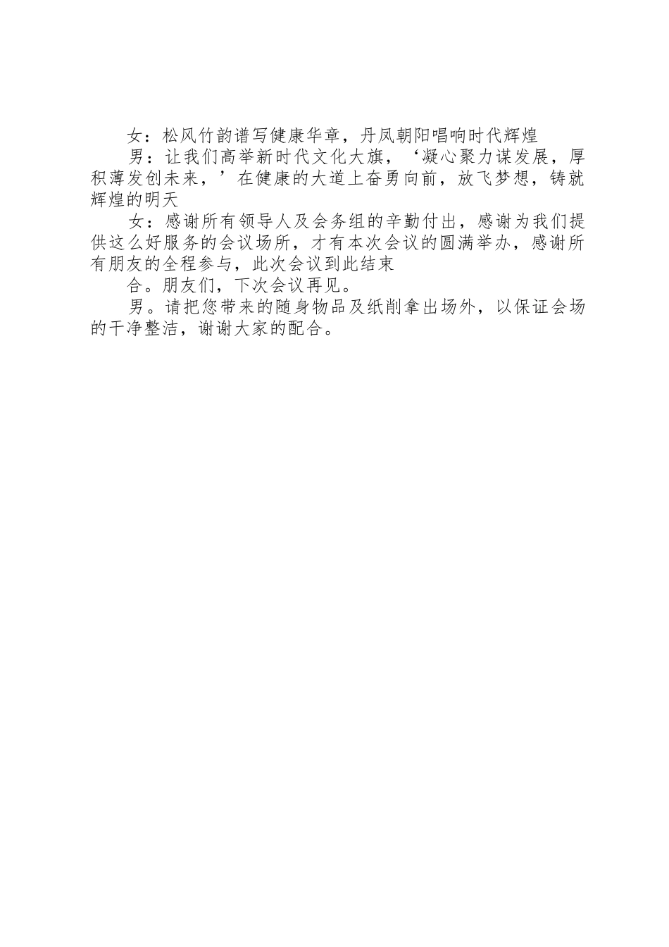 新时代主持稿供参考_第3页
