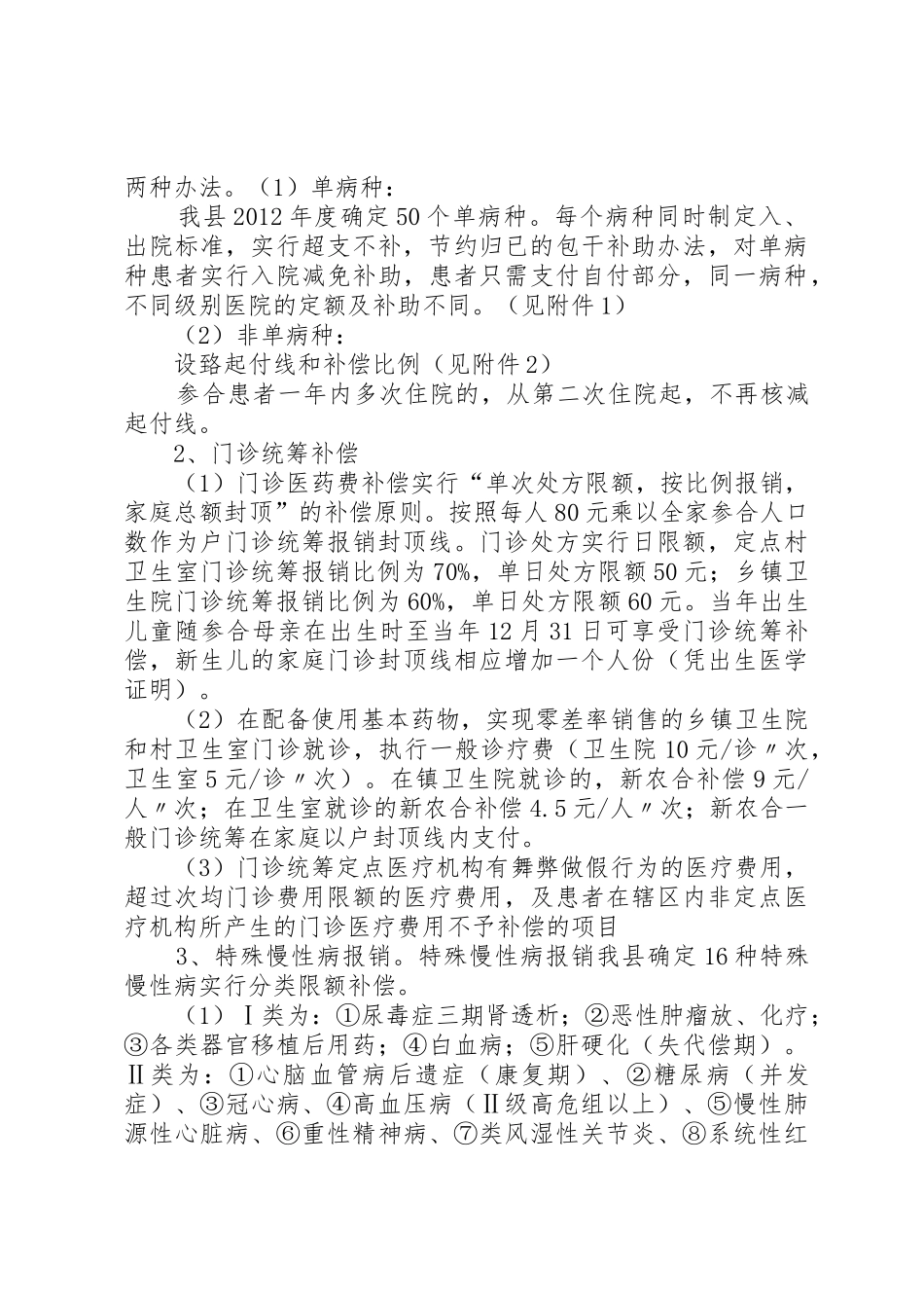 新型农村合作医疗政策宣传_第2页