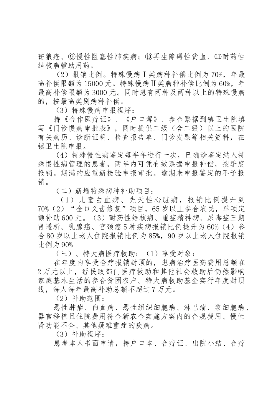 新型农村合作医疗政策宣传_第3页