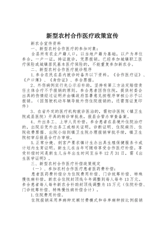 新型农村合作医疗政策宣传