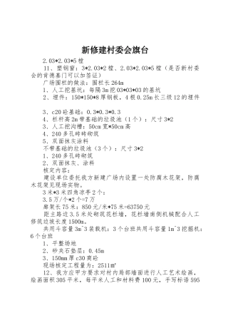 新修建村委会旗台