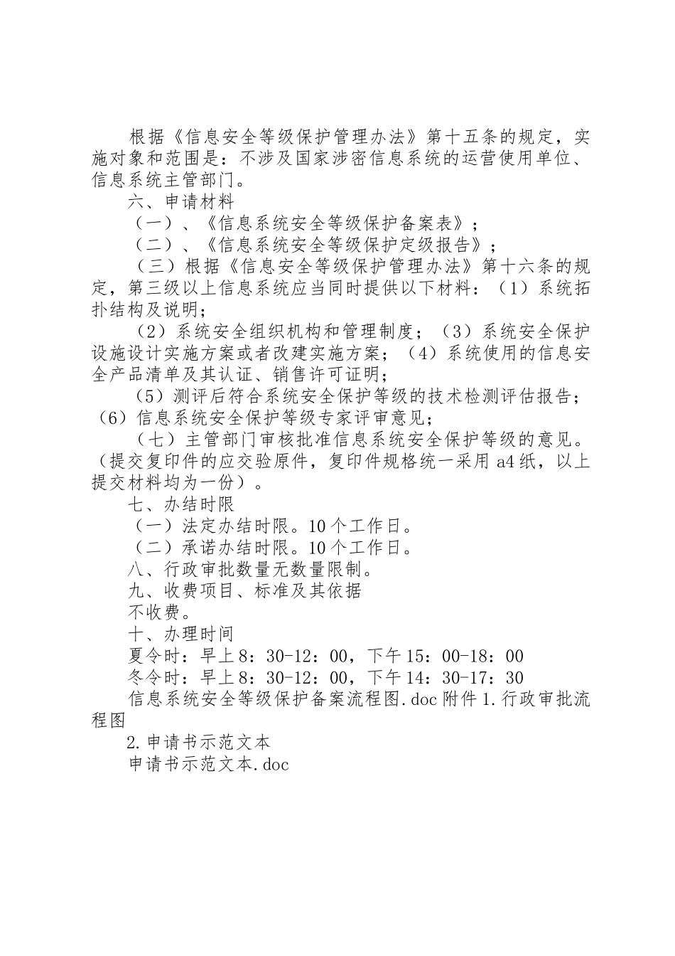 信息系统安全等级保护备案操作规范_第2页