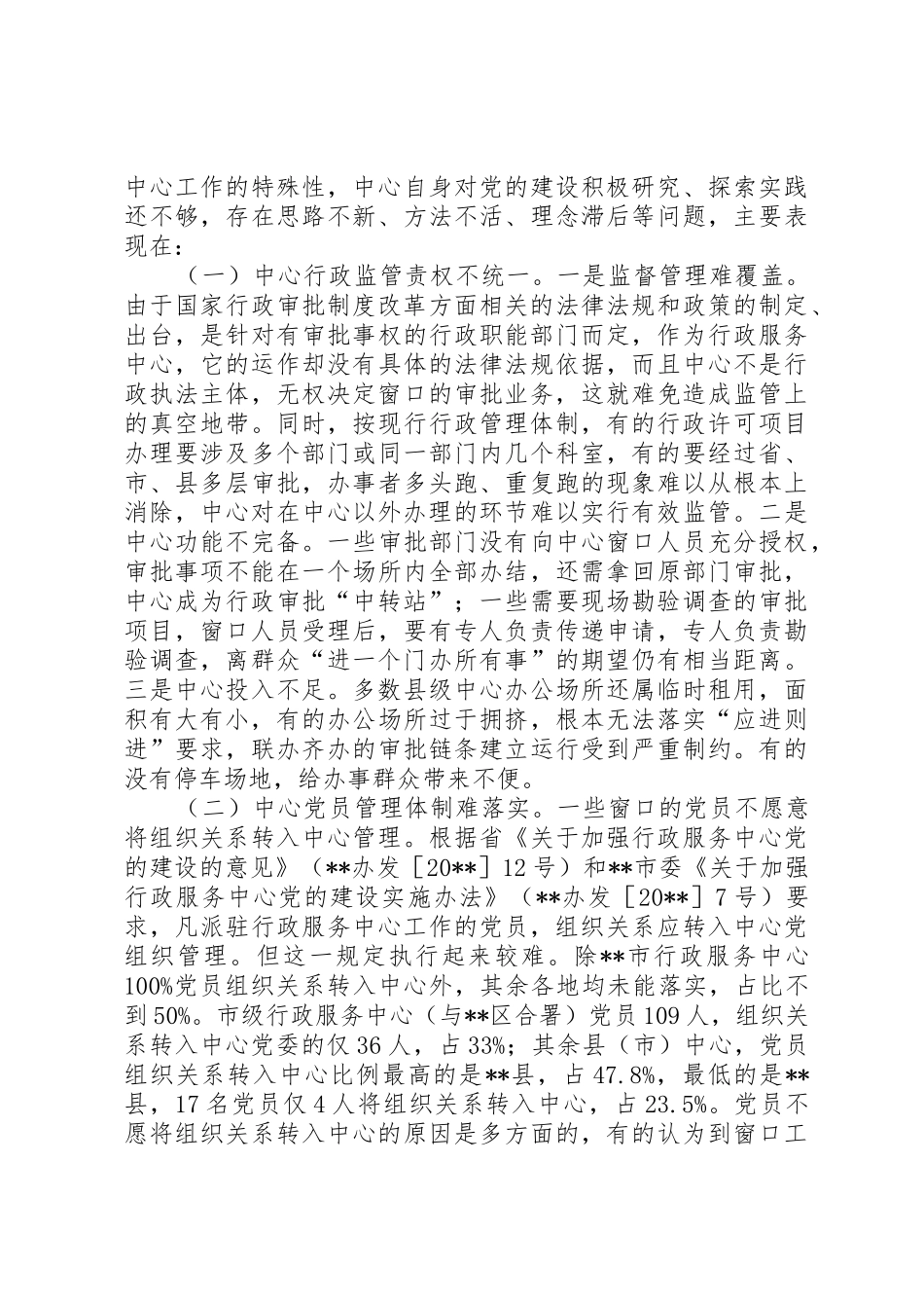 行政服务中心党建情况调查_第3页