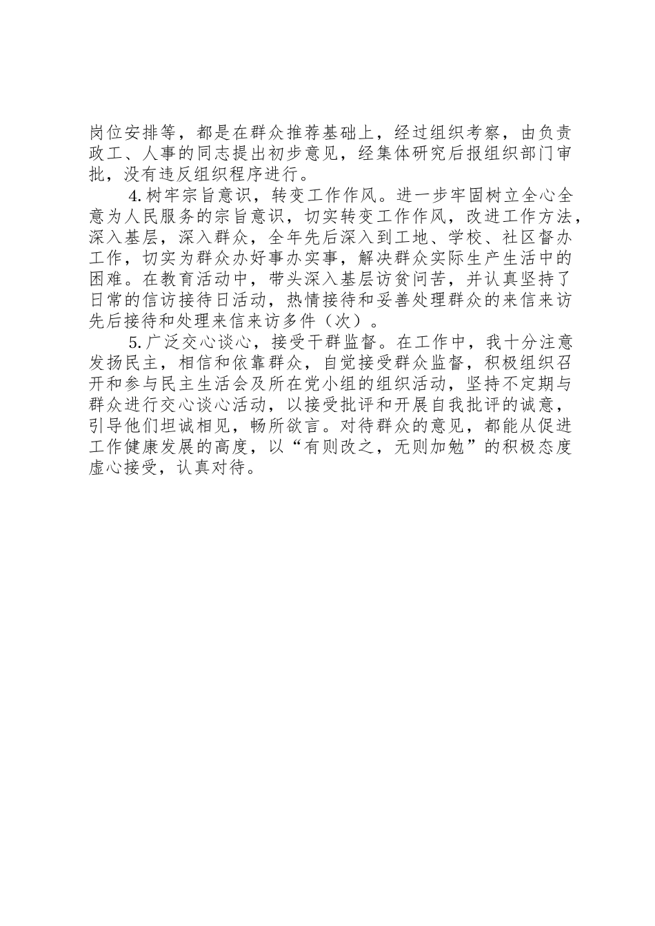 行政执法人员廉洁自律自查报告5篇_第2页