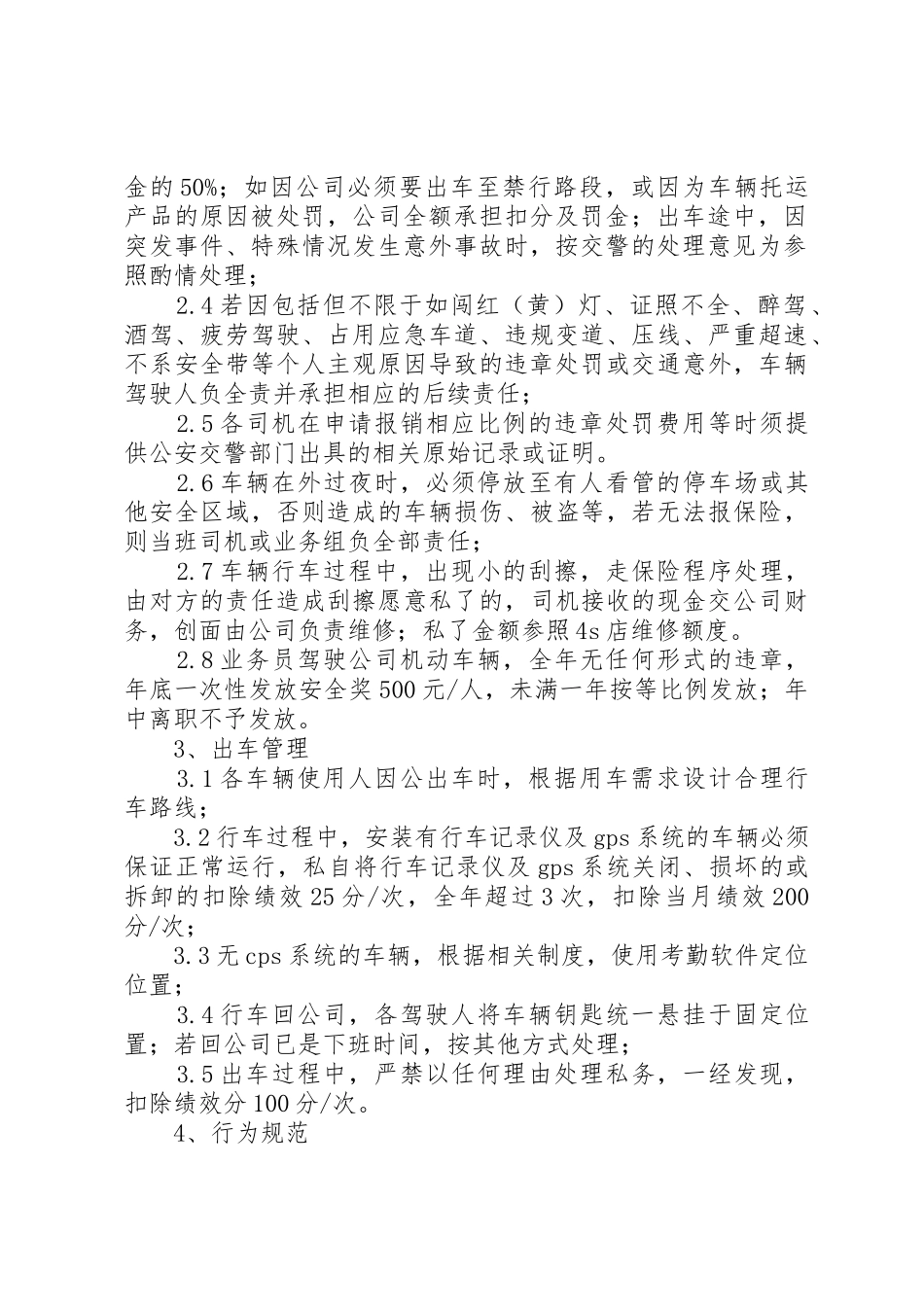 旭威建材车辆管理制度(试行)20XX年版_第2页