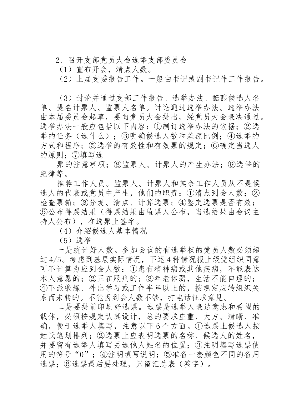 选举工作程序和要求范文合集_1_第3页