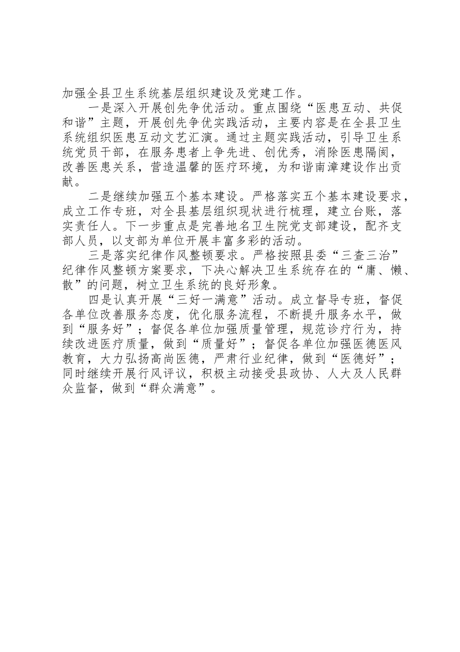 学习胡主席建党90周年讲话新的体会_第3页