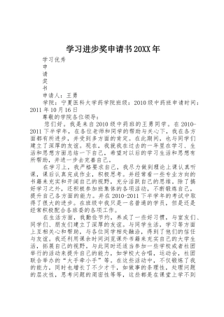 学习进步奖申请书20XX年_1