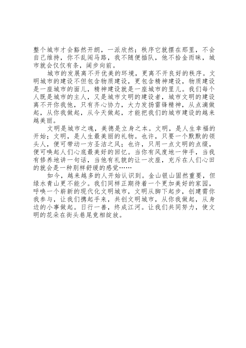 学习雷锋精神,共创文明城市_第2页