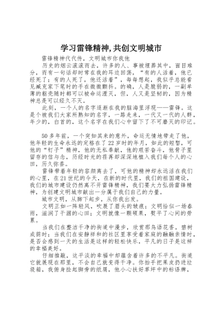学习雷锋精神,共创文明城市