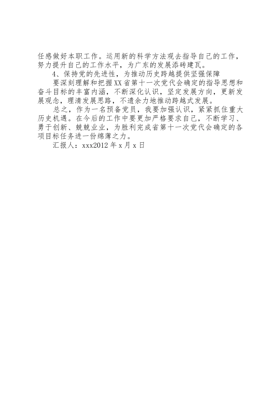 学习汪洋书记在XX省十一次党代会会议上讲话精神[五篇范文]_第2页