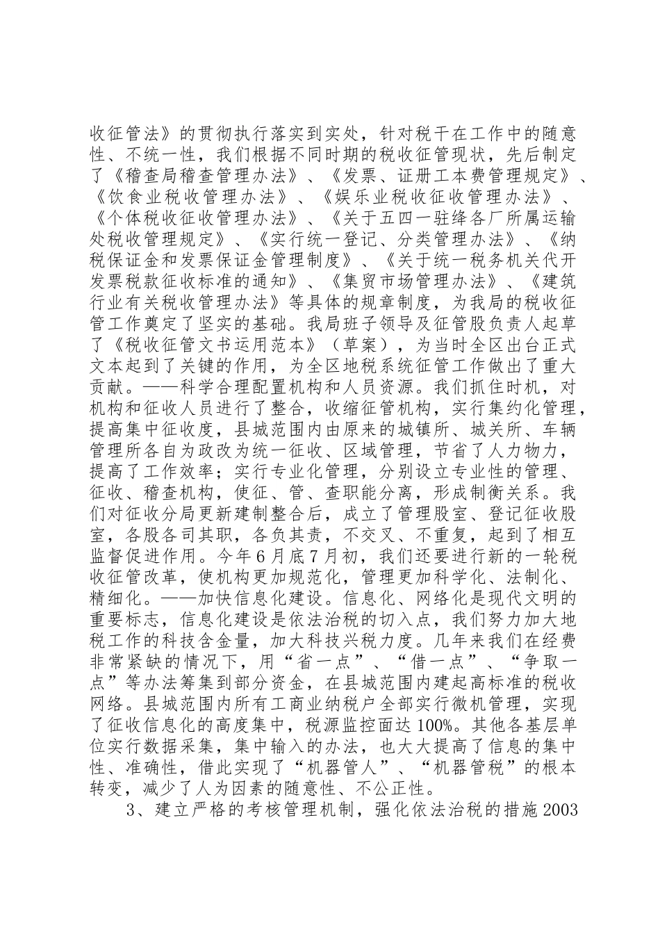 学习征管法总结[推荐5篇]_第2页