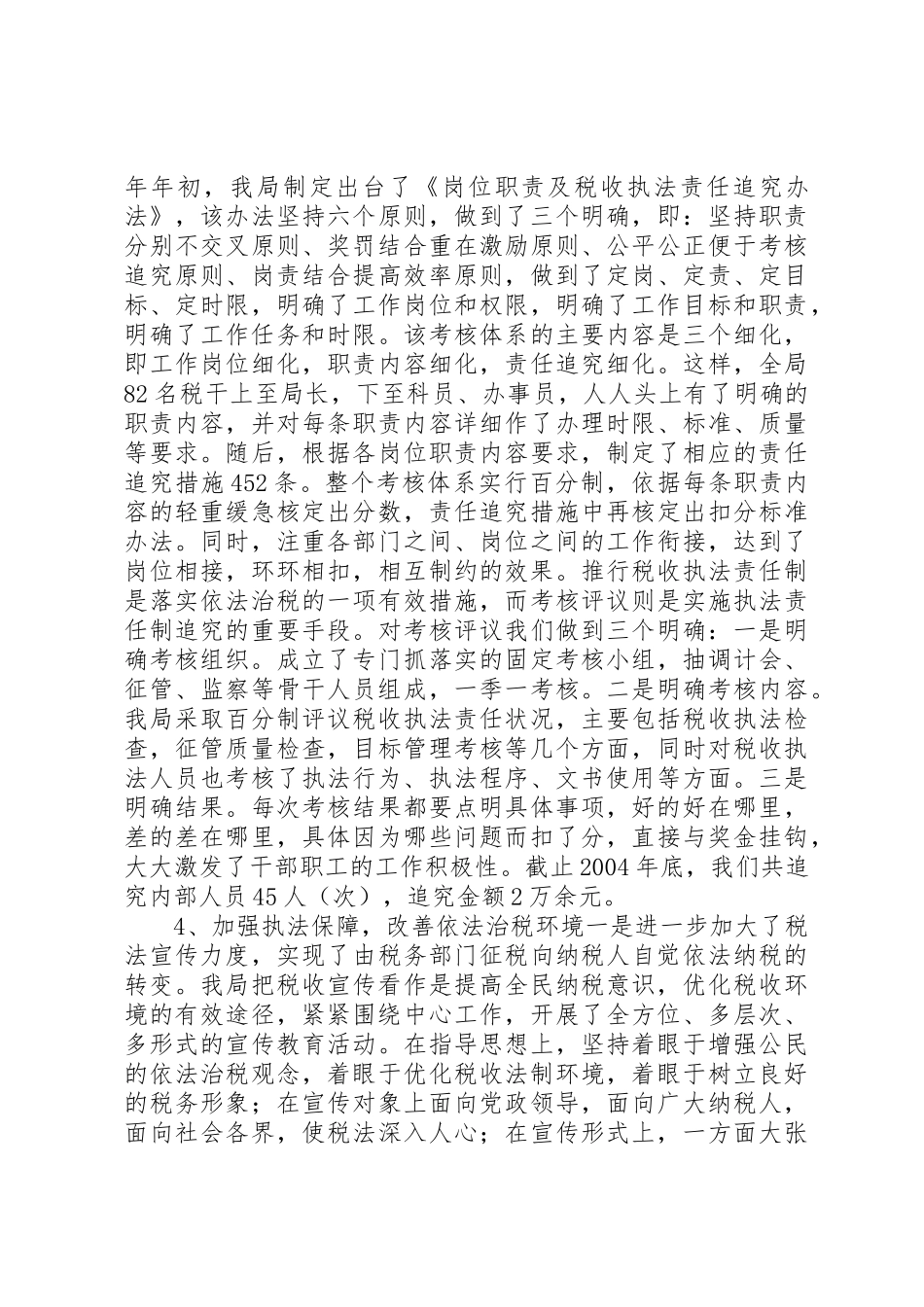 学习征管法总结[推荐5篇]_第3页