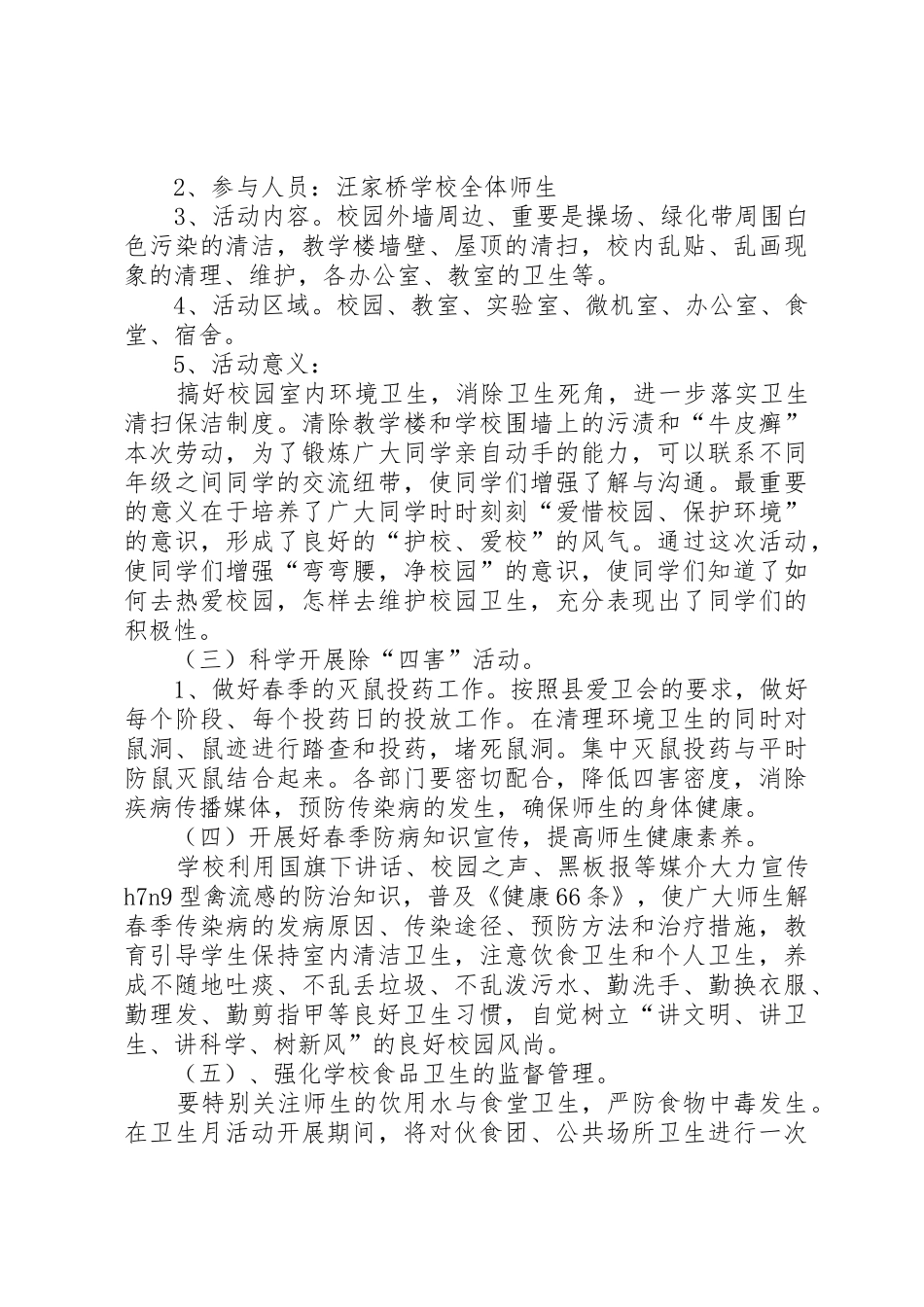 学校爱国卫生月活动方案_第2页