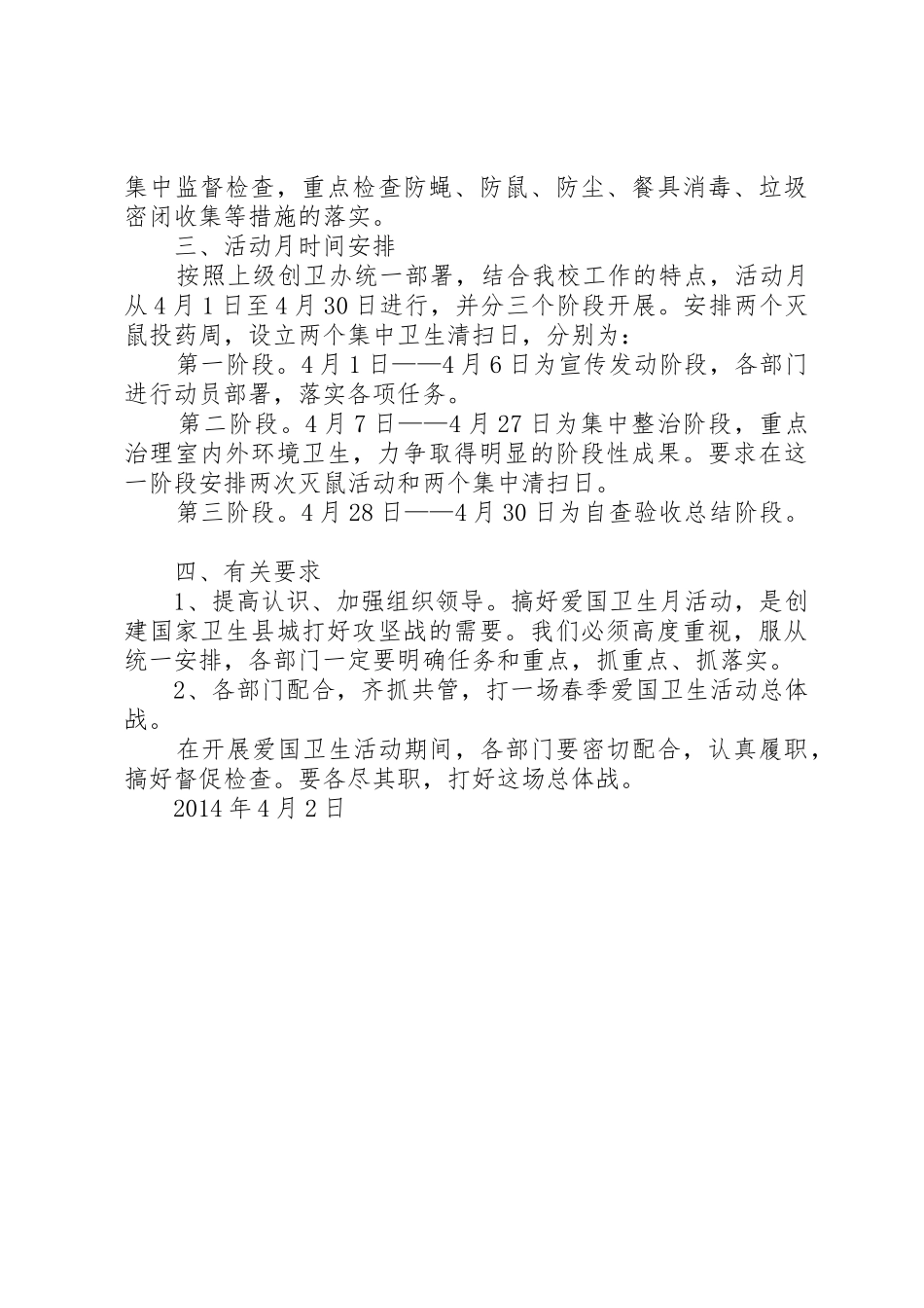 学校爱国卫生月活动方案_第3页