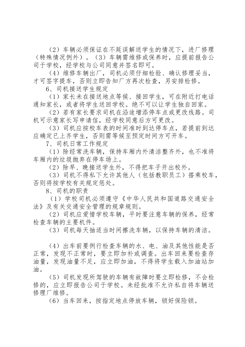 学校车管理制度_第2页