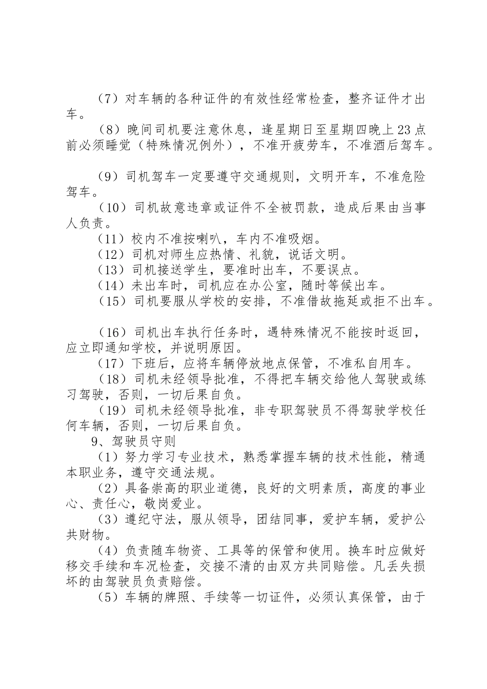 学校车管理制度_第3页