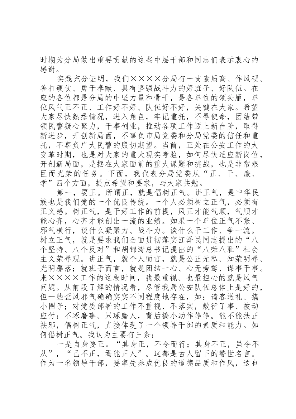 学校关于拟任中层干部的请示_第2页