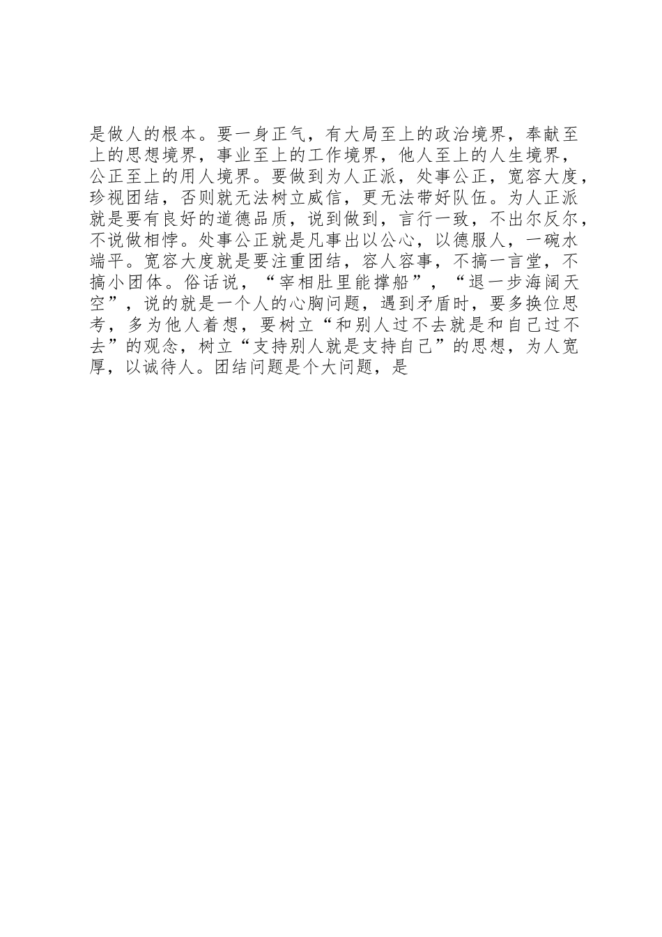 学校关于拟任中层干部的请示_第3页