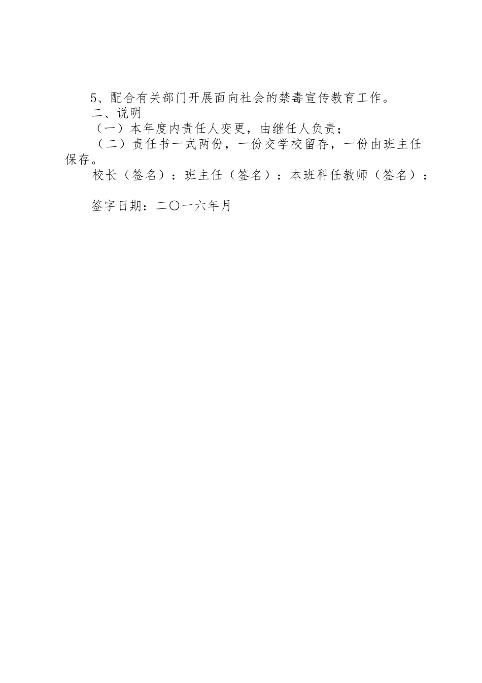 学校禁毒工作责任书20XX年_第2页