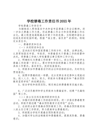 学校禁毒工作责任书20XX年