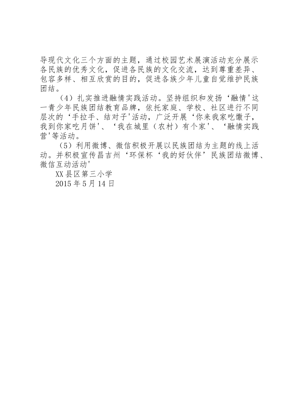 学校园文化建设方案(定稿)XX年年2月24日_1_第2页