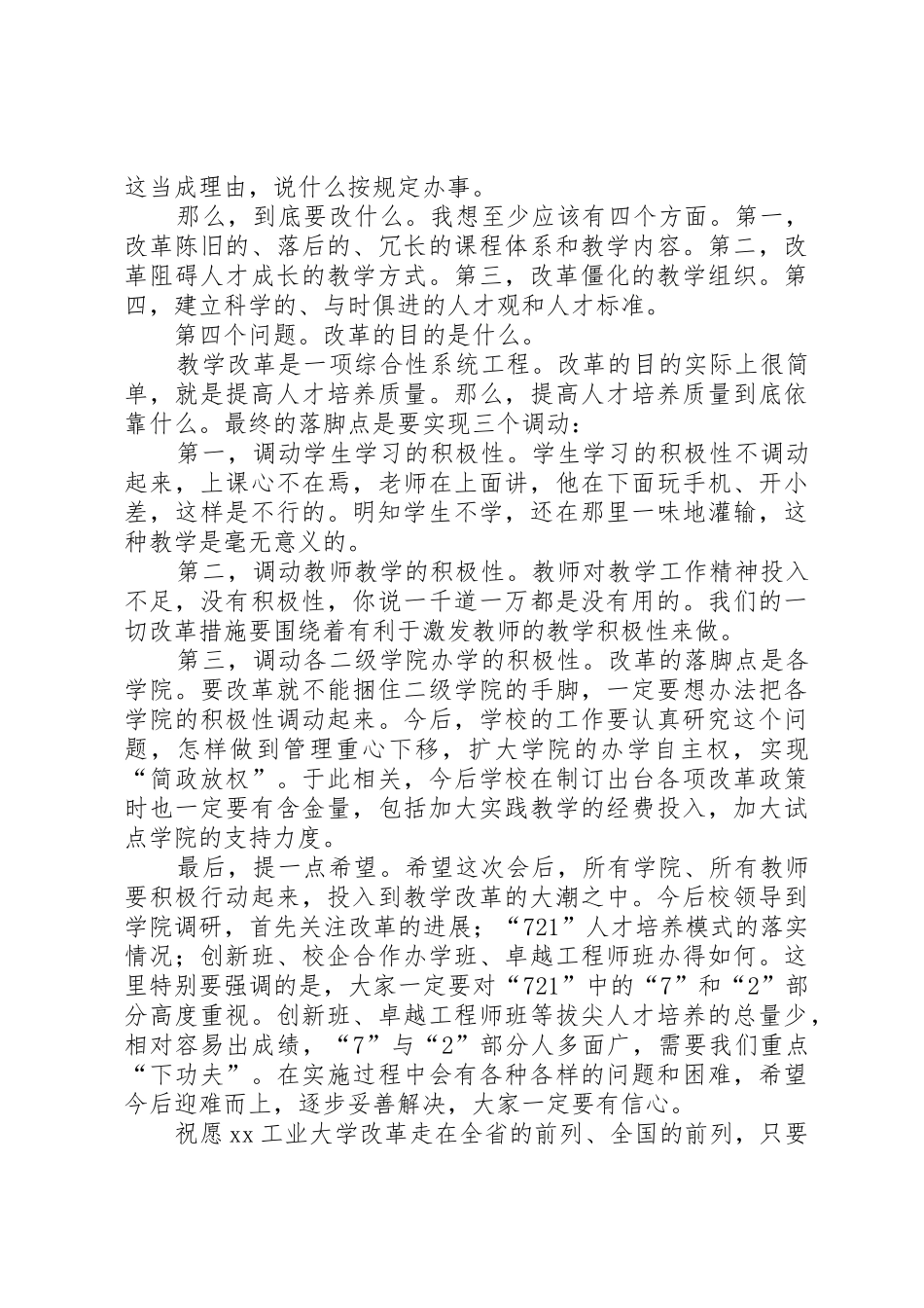学院教学工作会讲话稿_第3页