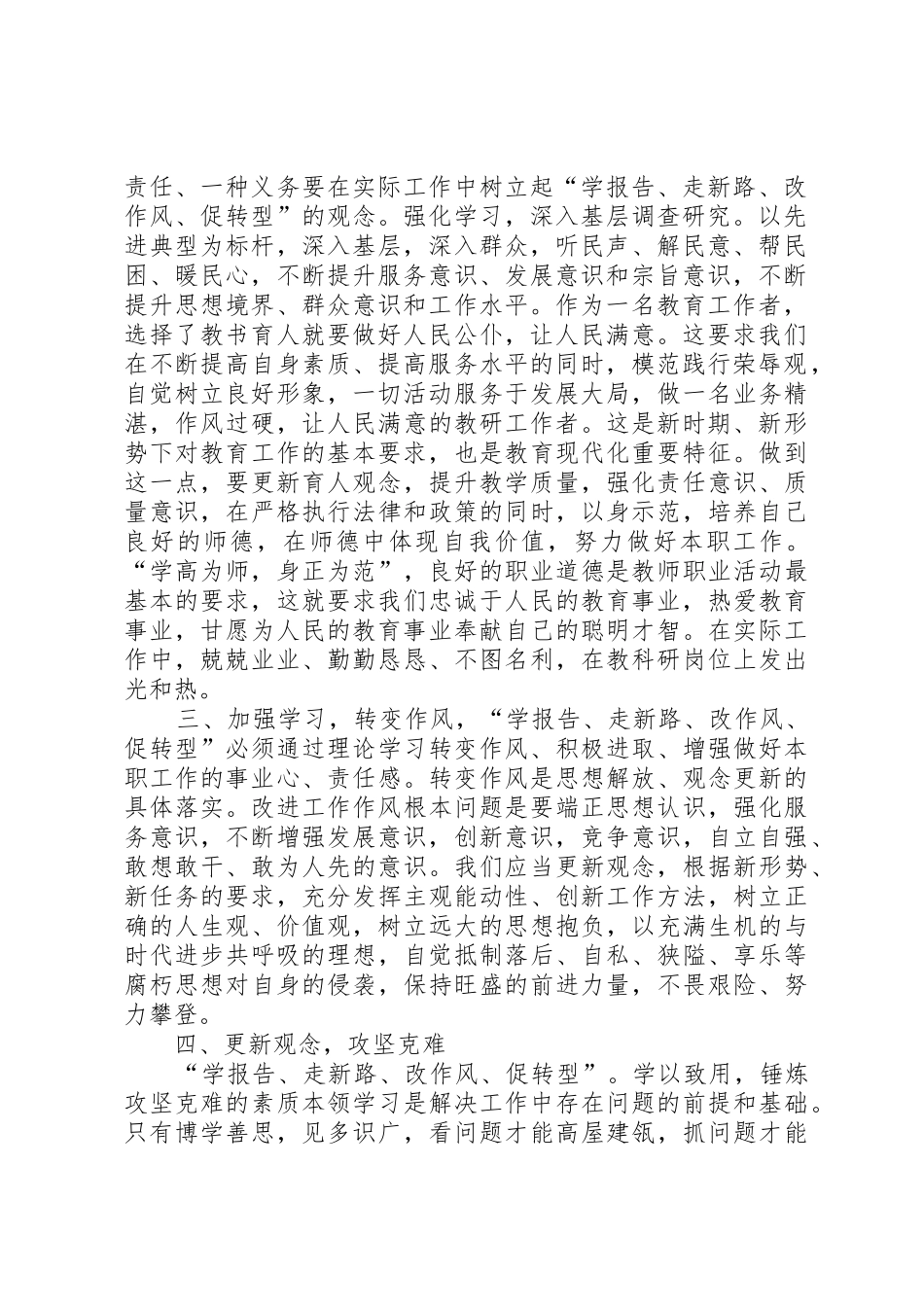 学转促交流研讨发言稿_第2页