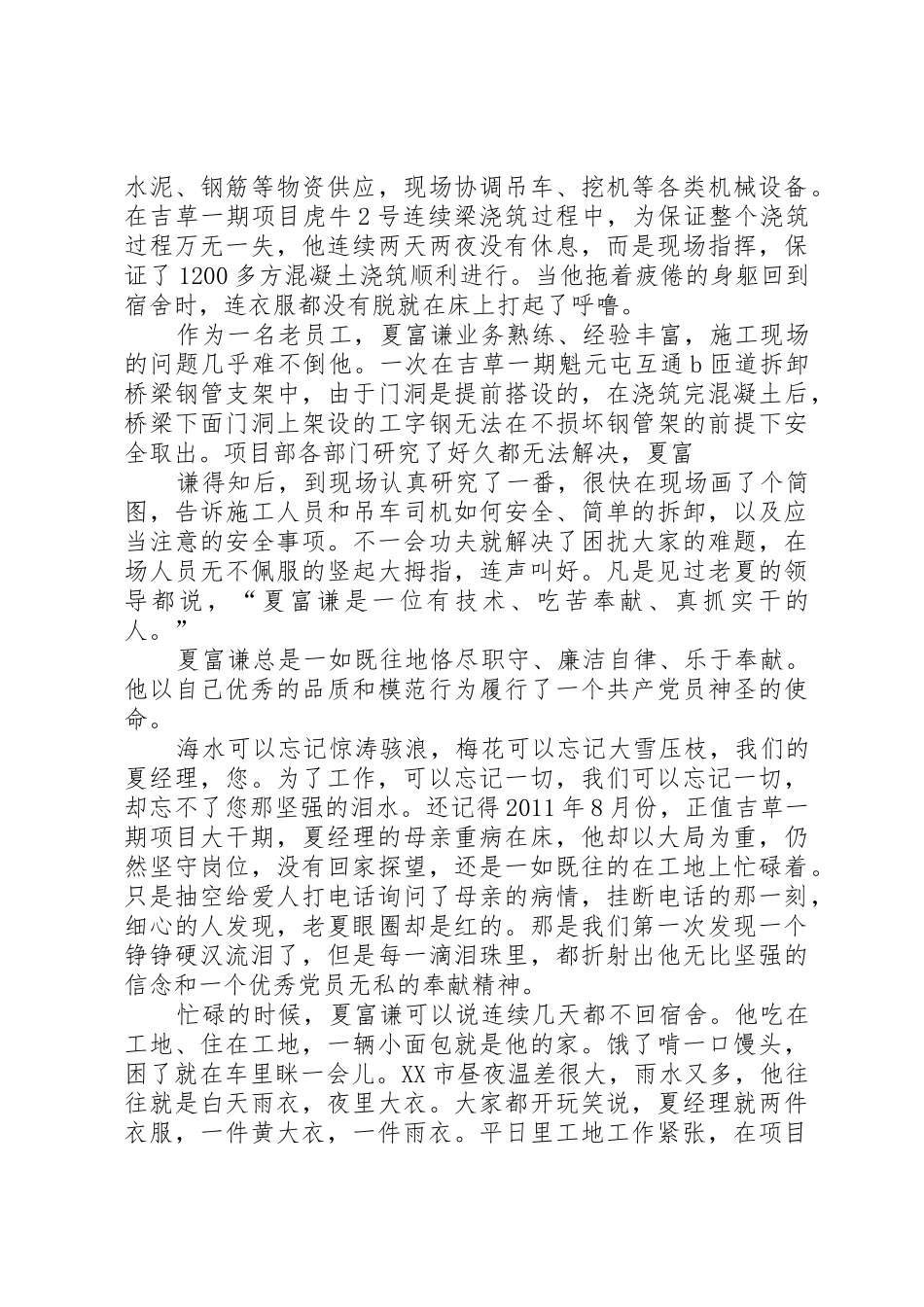 演讲稿我们的老夏_第2页