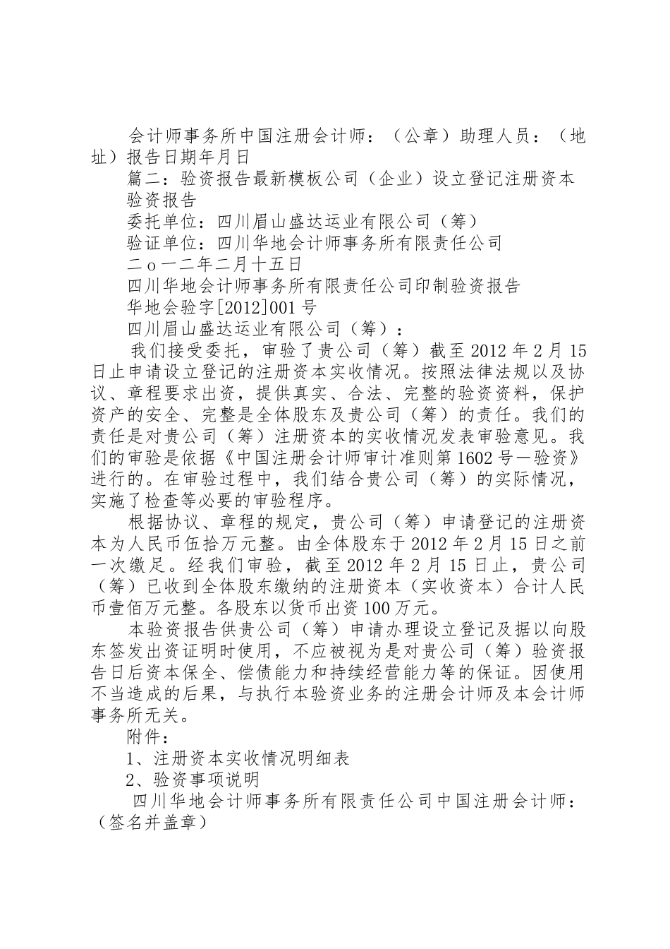 验资报告范本(共5篇)_第2页