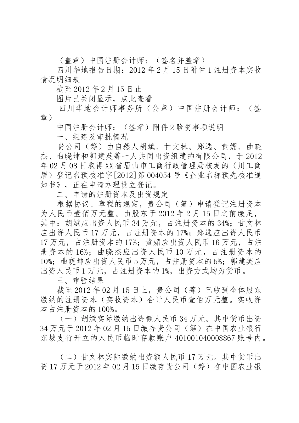 验资报告范本(共5篇)_第3页