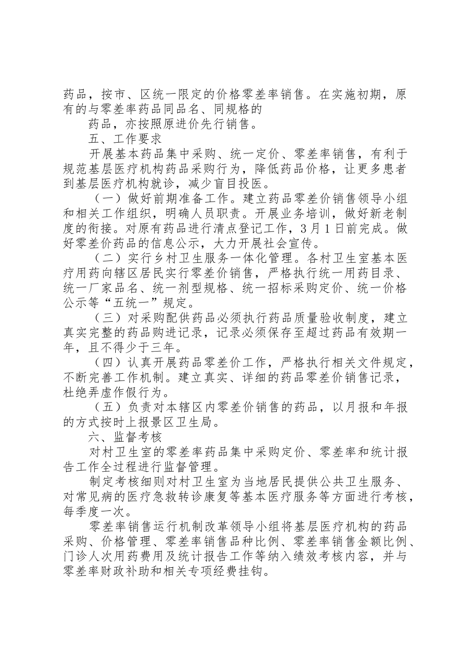 药品零差率实施方案_第2页