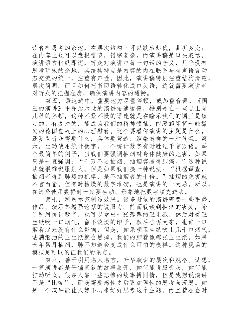 一场精彩演讲的加分项_第2页