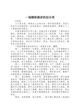 一场精彩演讲的加分项