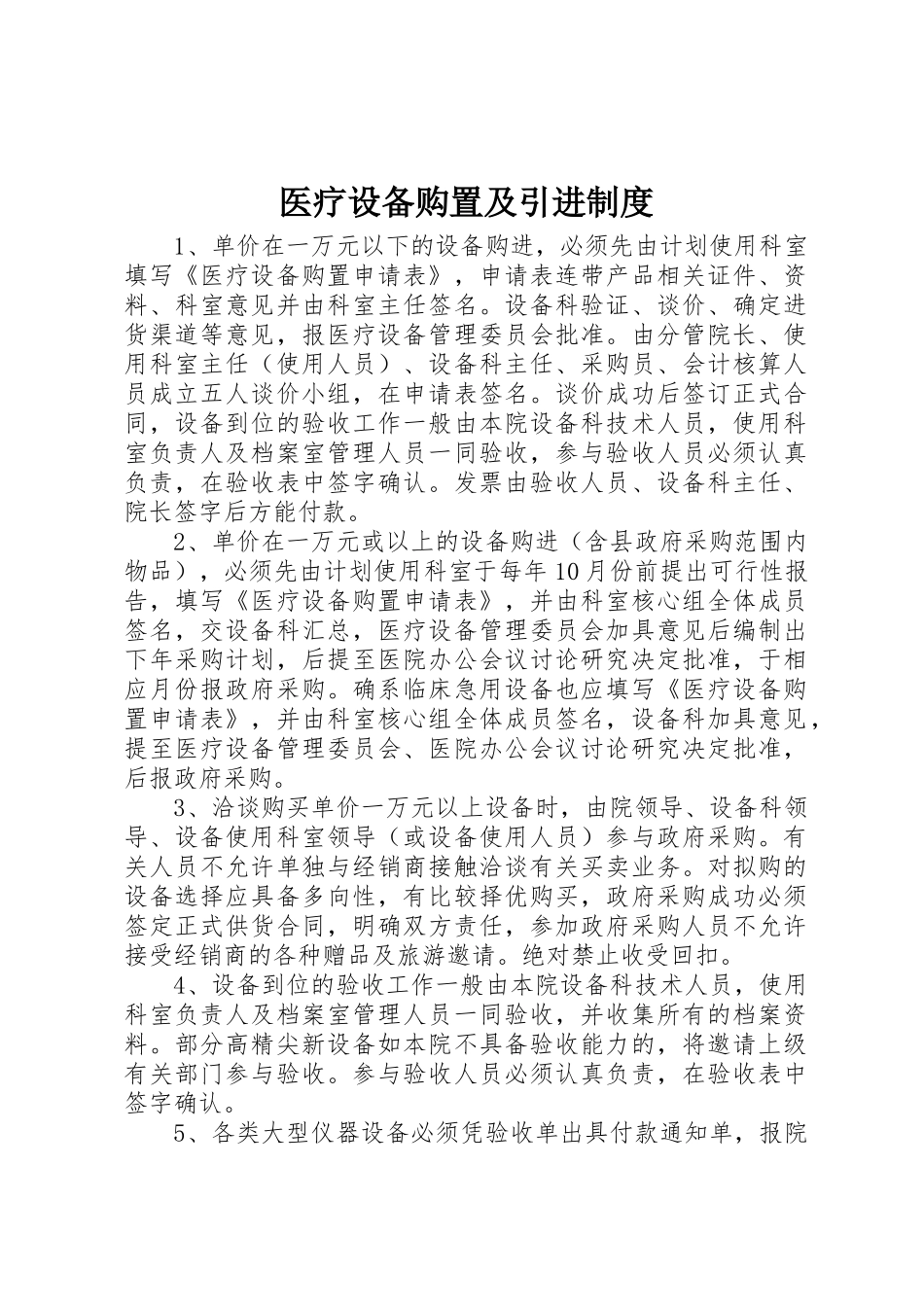 医疗设备购置及引进制度_第1页