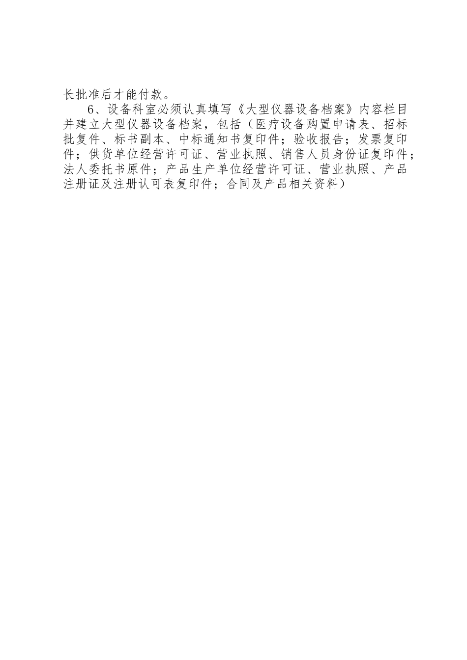 医疗设备购置及引进制度_第2页