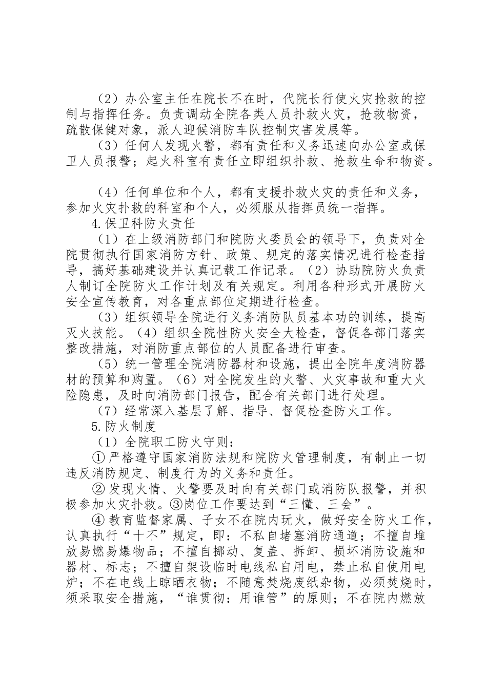 医院安全防范制度_1_第3页